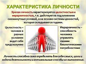 socialno-psihologicheskaya-harakteristika-lichnosti-3-280x210.jpg
